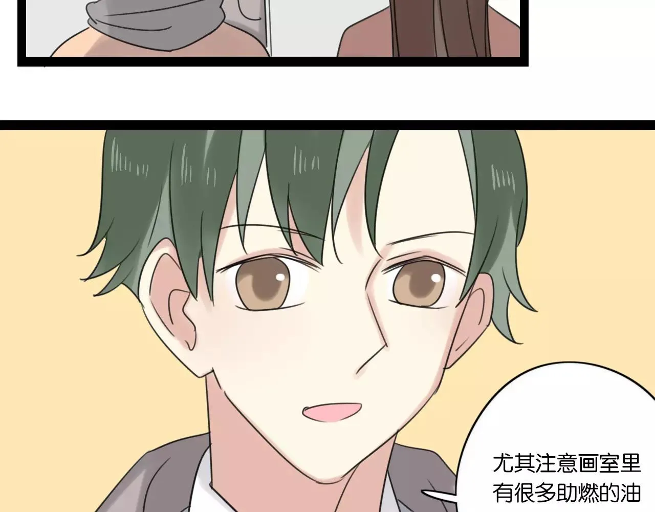 第62话 插座 第20页