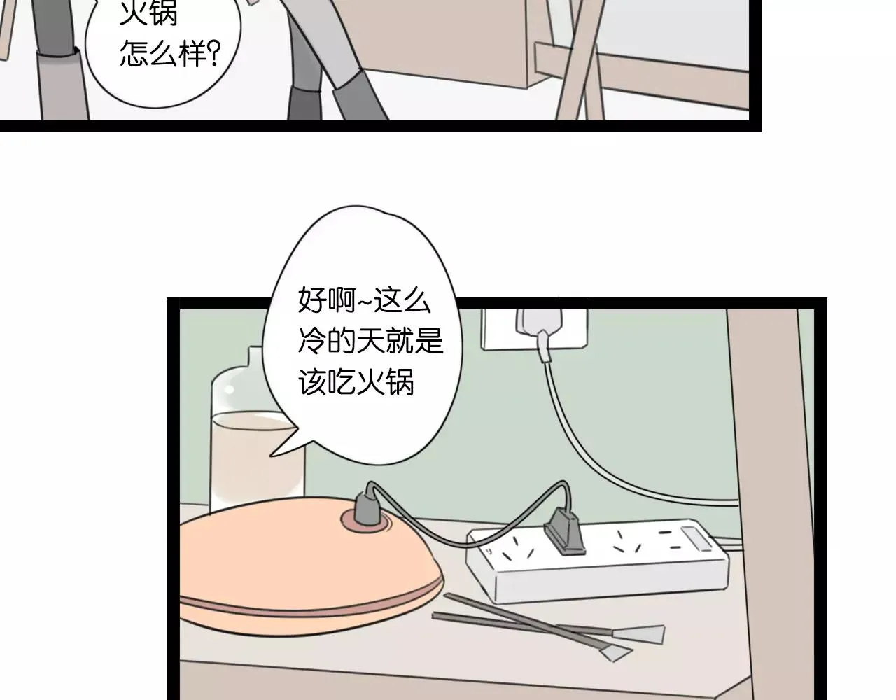 第62话 插座 第33页