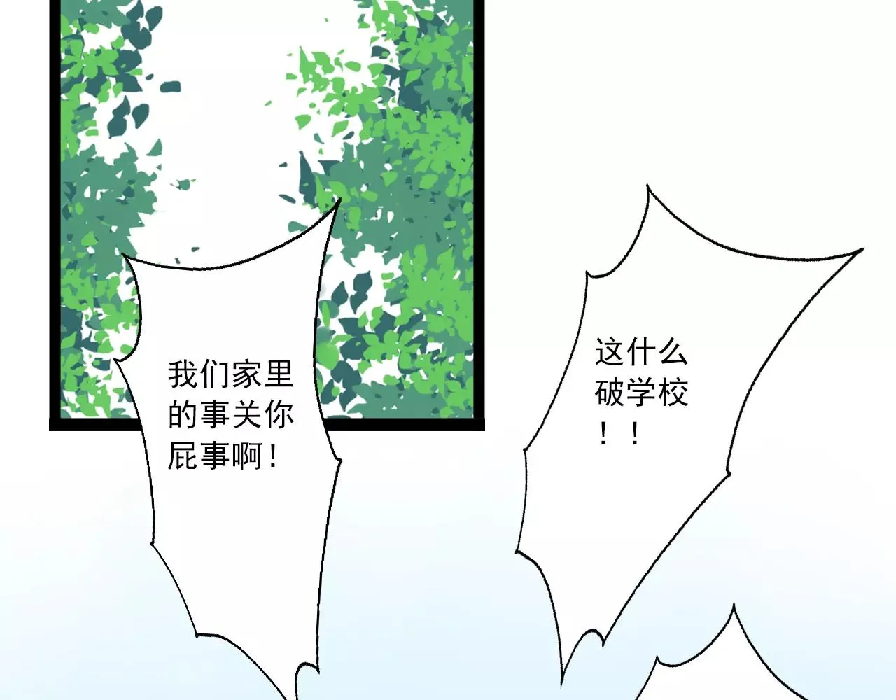 第53话 你还是这么爱哭 第29页