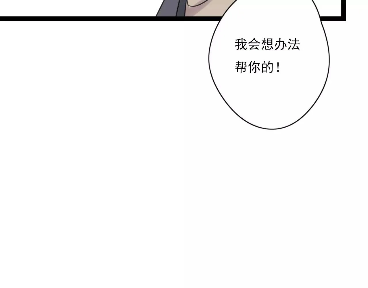 第50话 我会保护你的！ 第61页