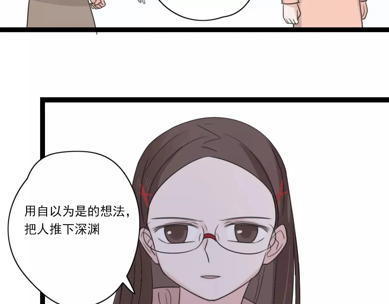 第49话 揭穿谎言 第41页