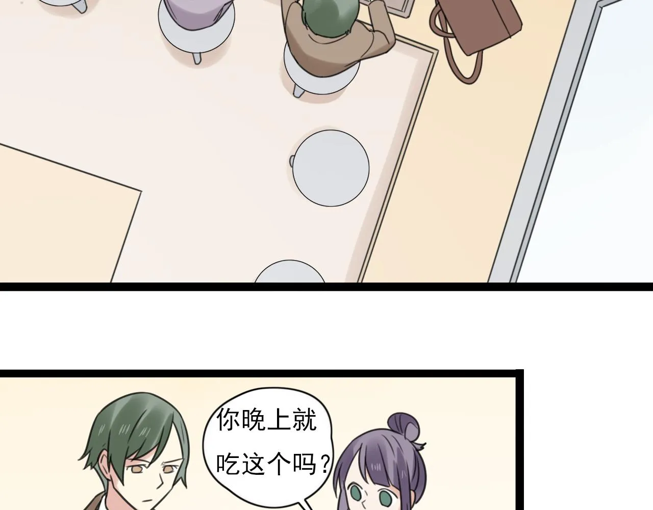 第45话 不完美的你 第11页