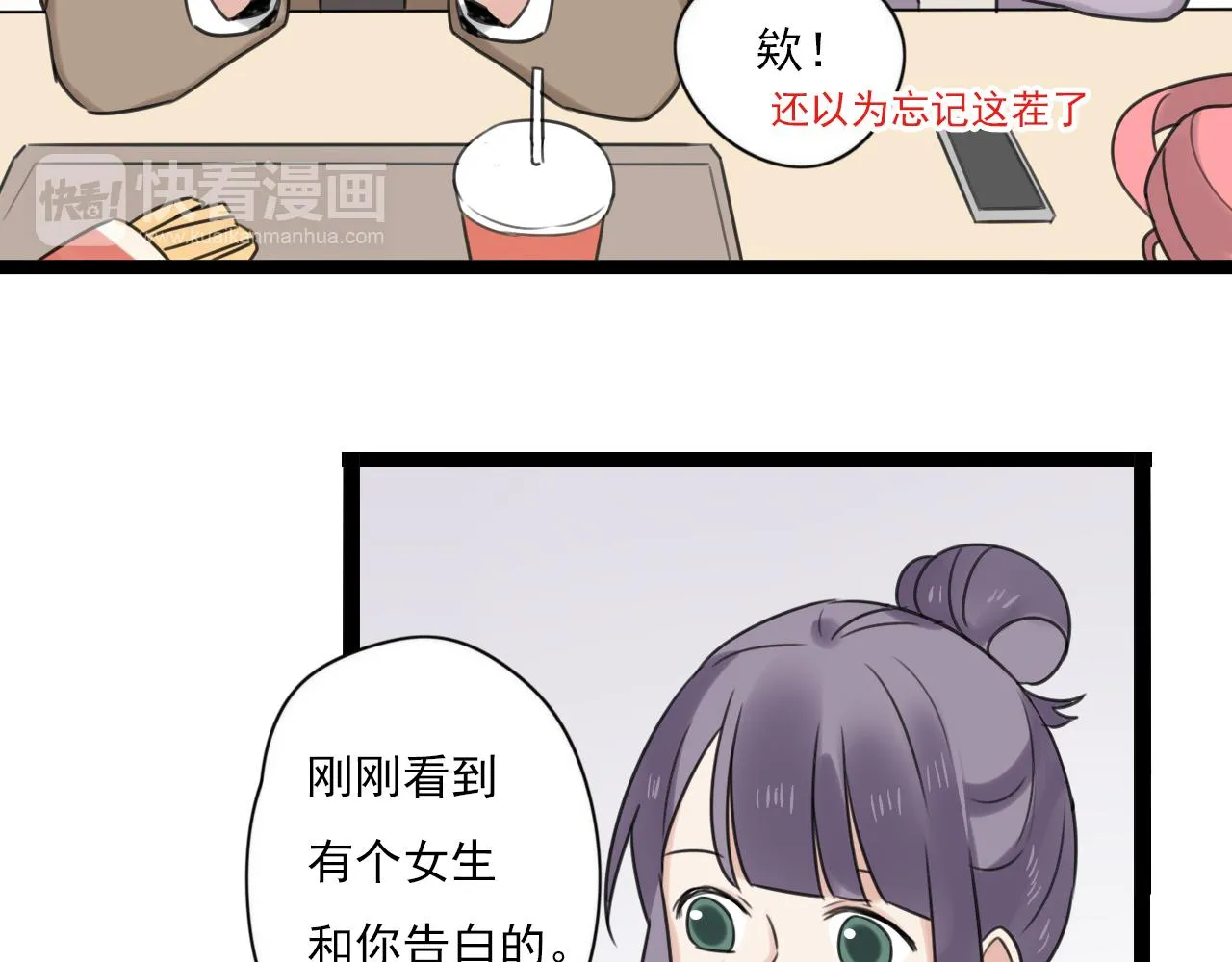 第45话 不完美的你 第16页
