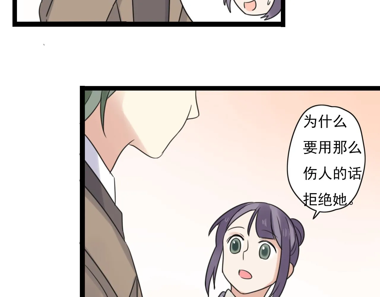 第45话 不完美的你 第19页