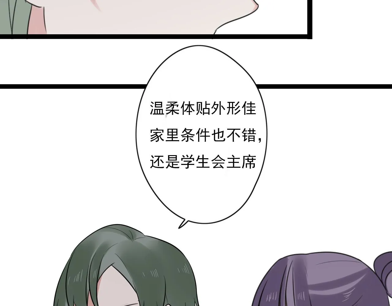 第45话 不完美的你 第21页