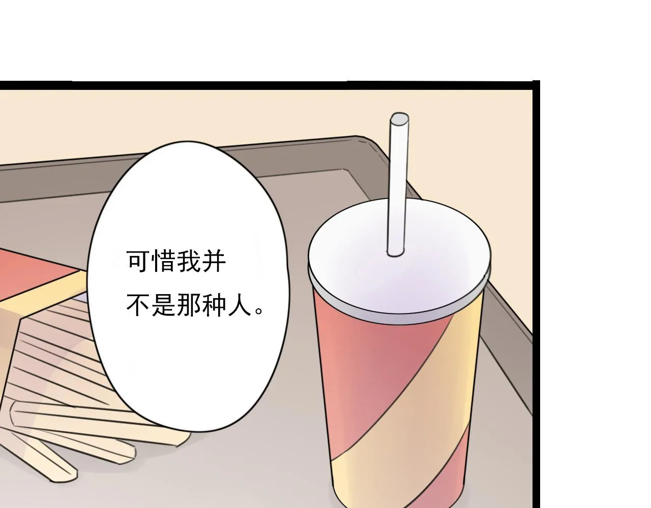 第45话 不完美的你 第23页