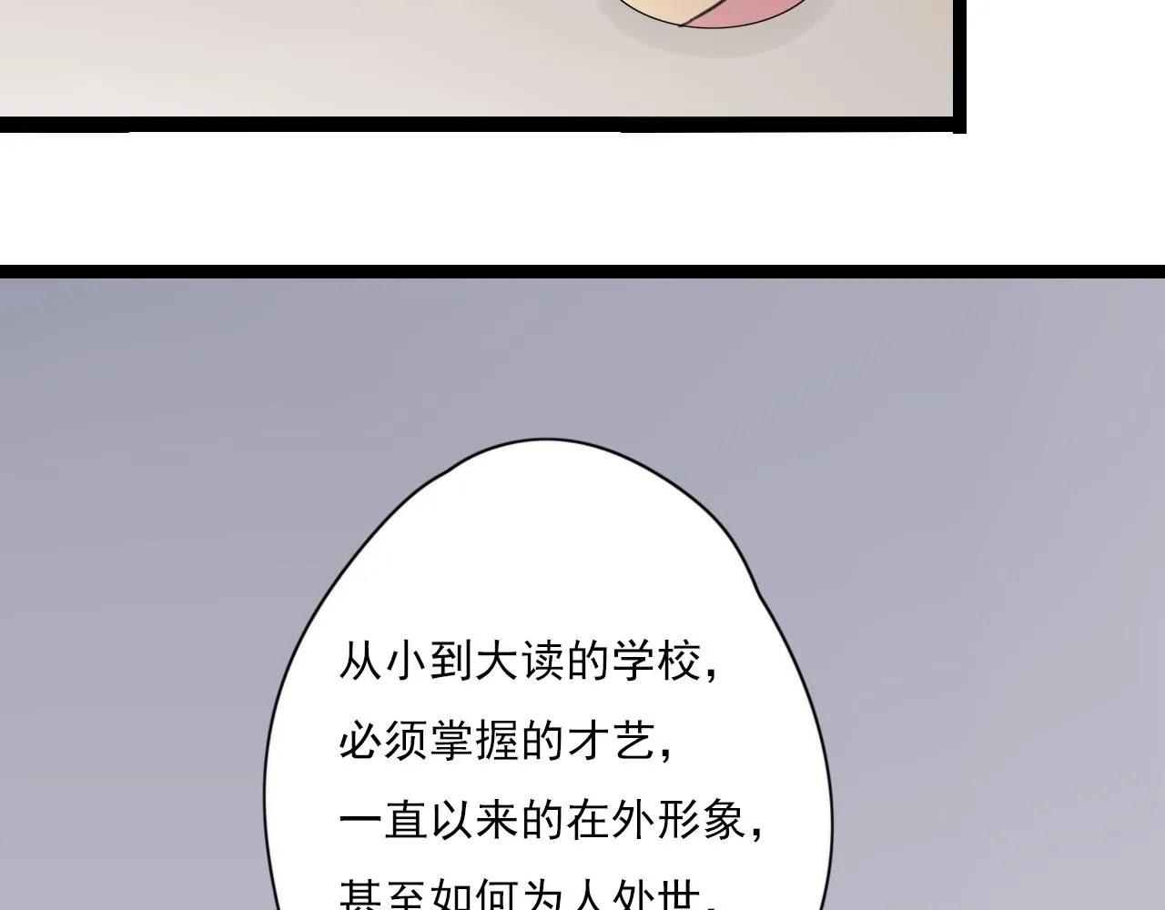 第45话 不完美的你 第24页