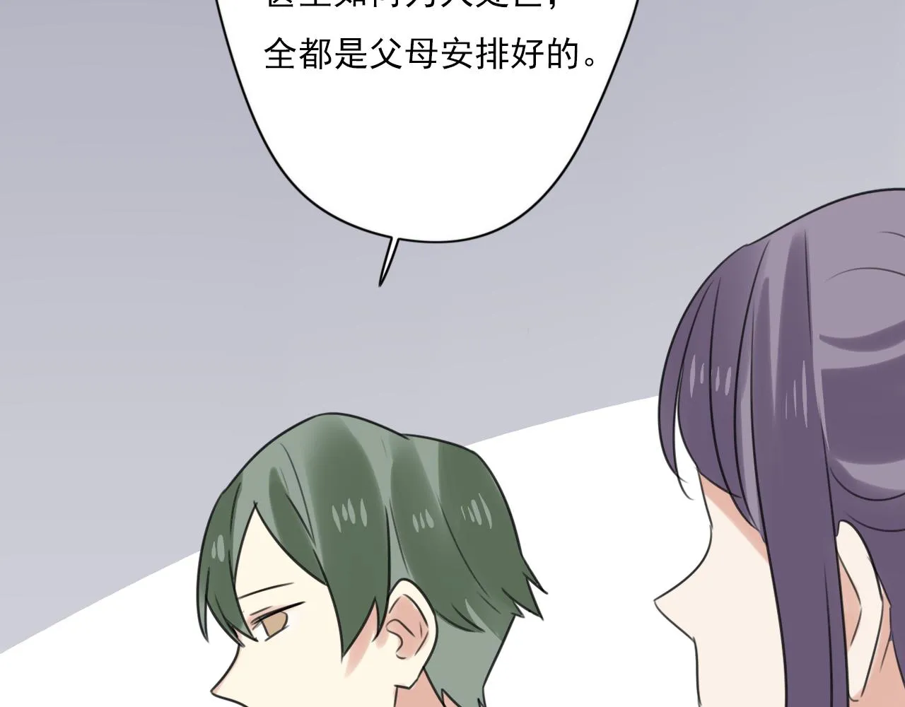 第45话 不完美的你 第25页