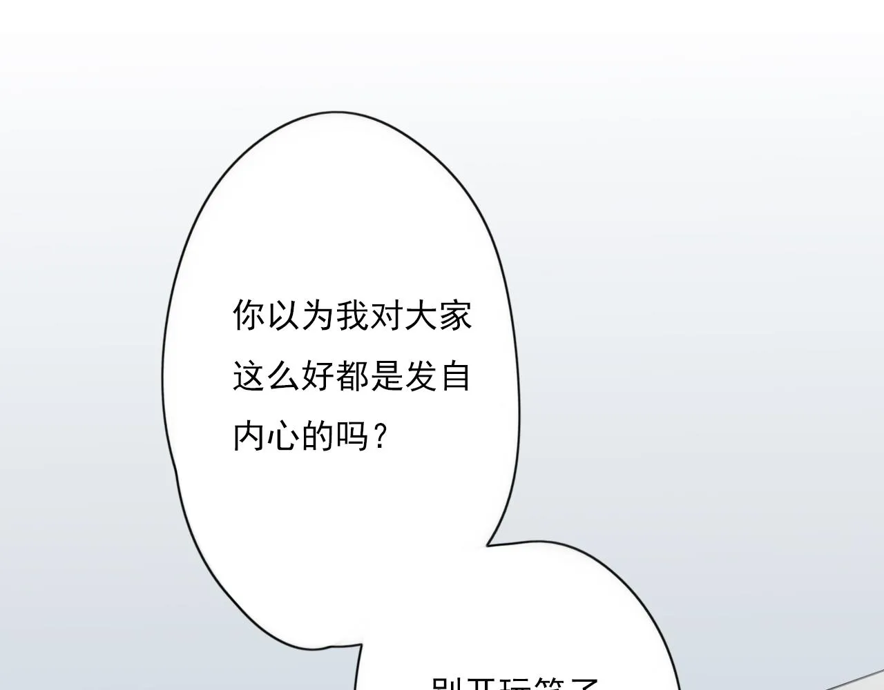 第45话 不完美的你 第27页
