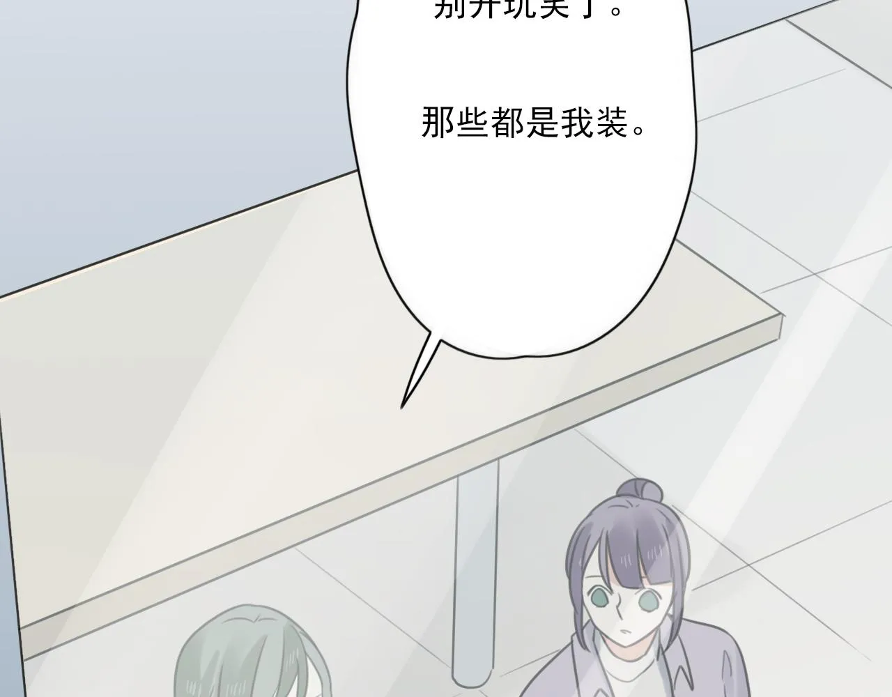 第45话 不完美的你 第28页