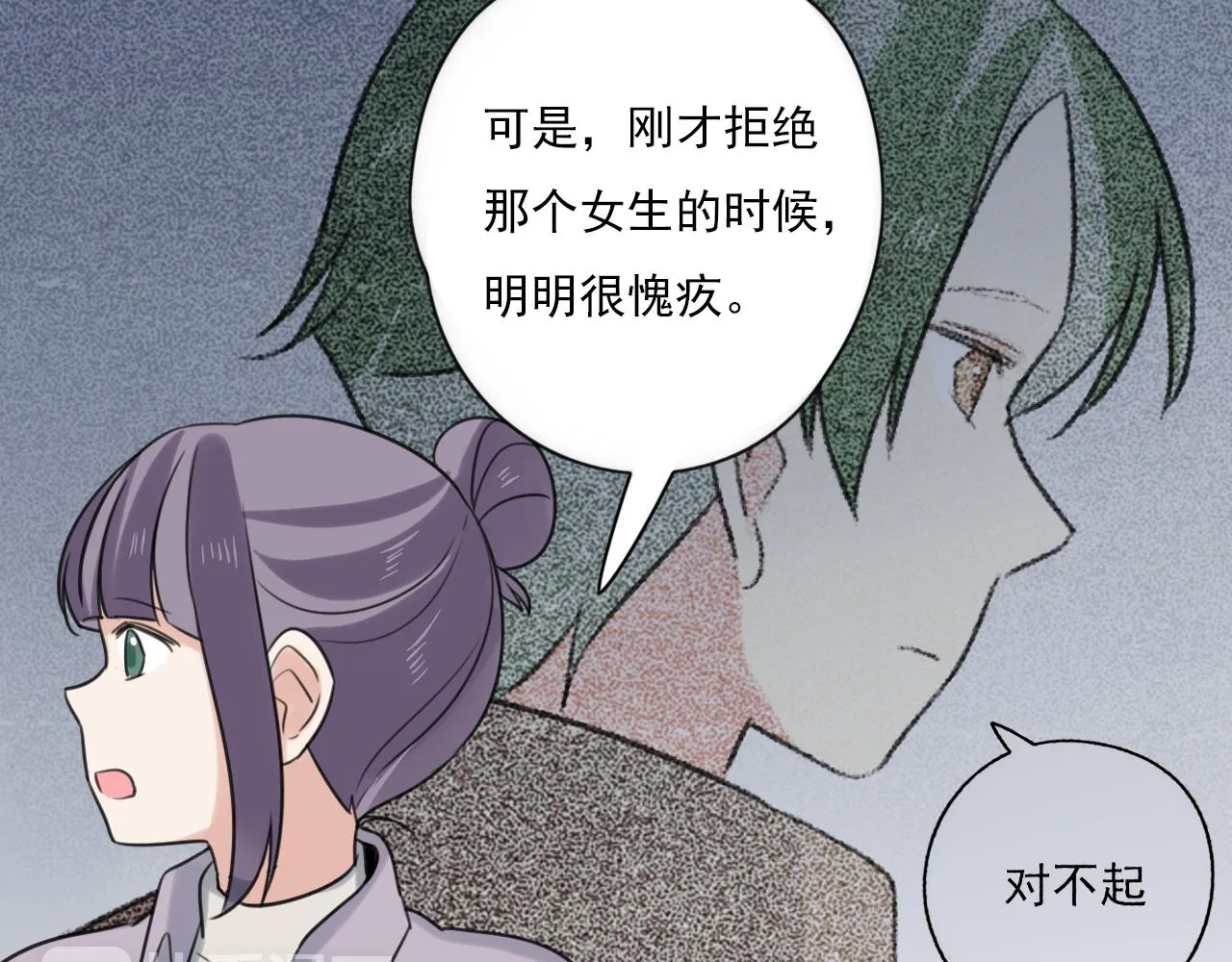 第45话 不完美的你 第32页