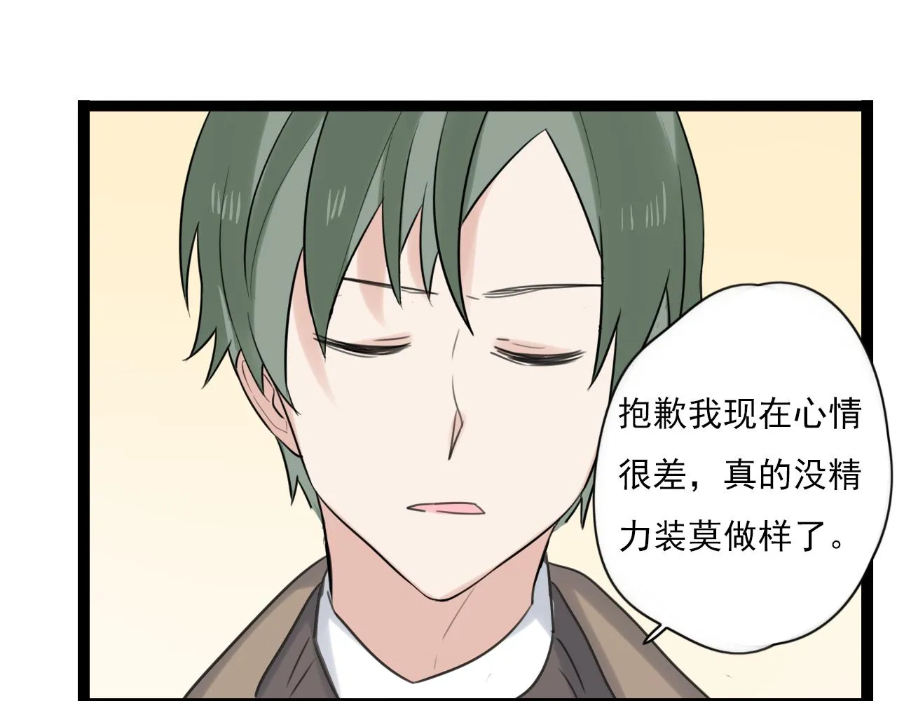 第45话 不完美的你 第36页