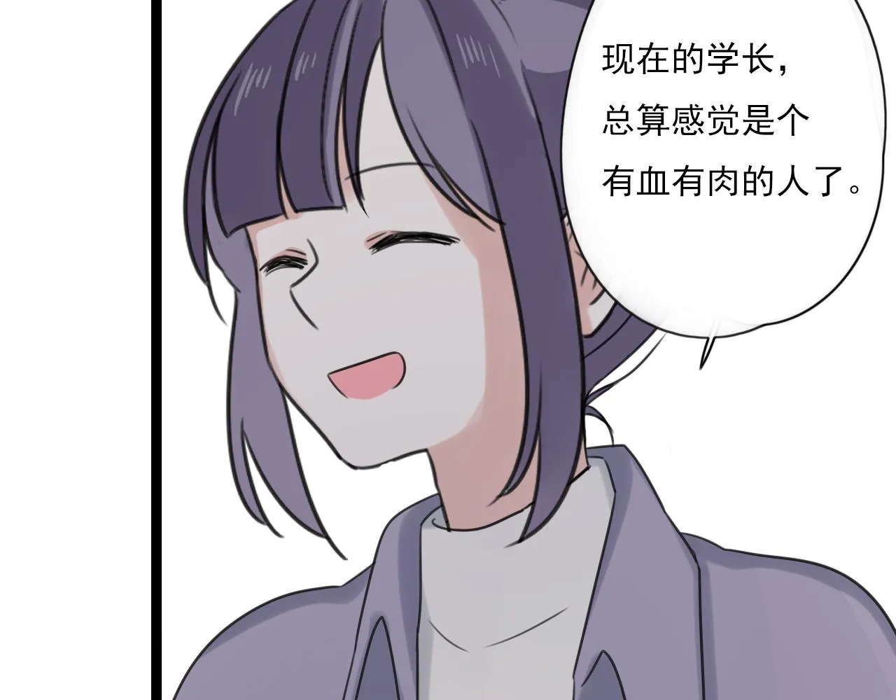 第45话 不完美的你 第43页