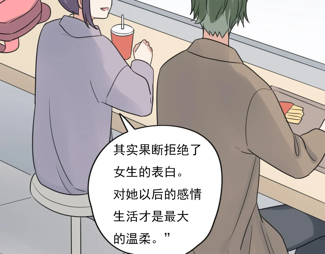第45话 不完美的你 第51页