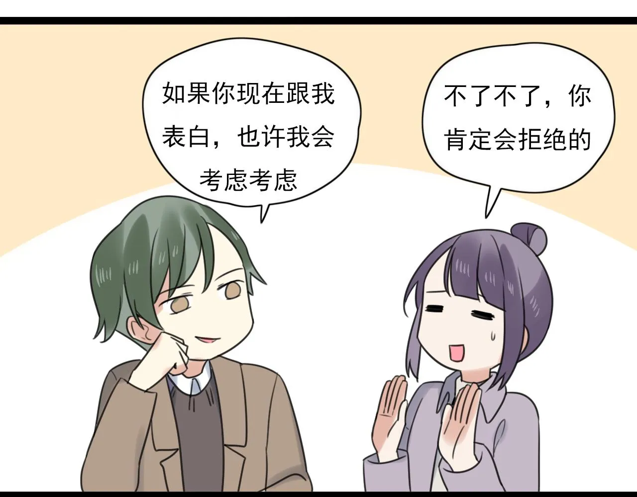 第45话 不完美的你 第56页