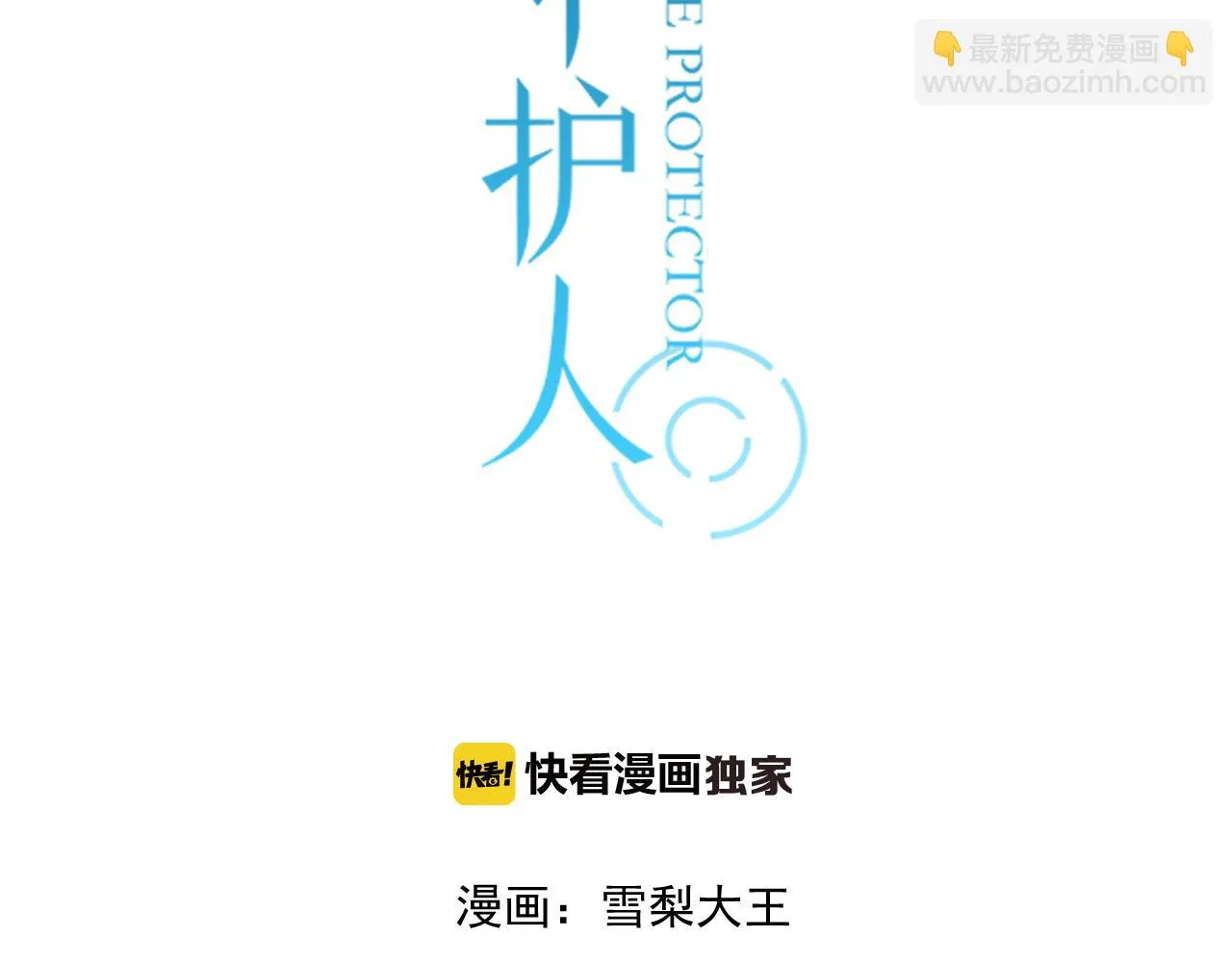 第44话 竟然被发现了 第3页