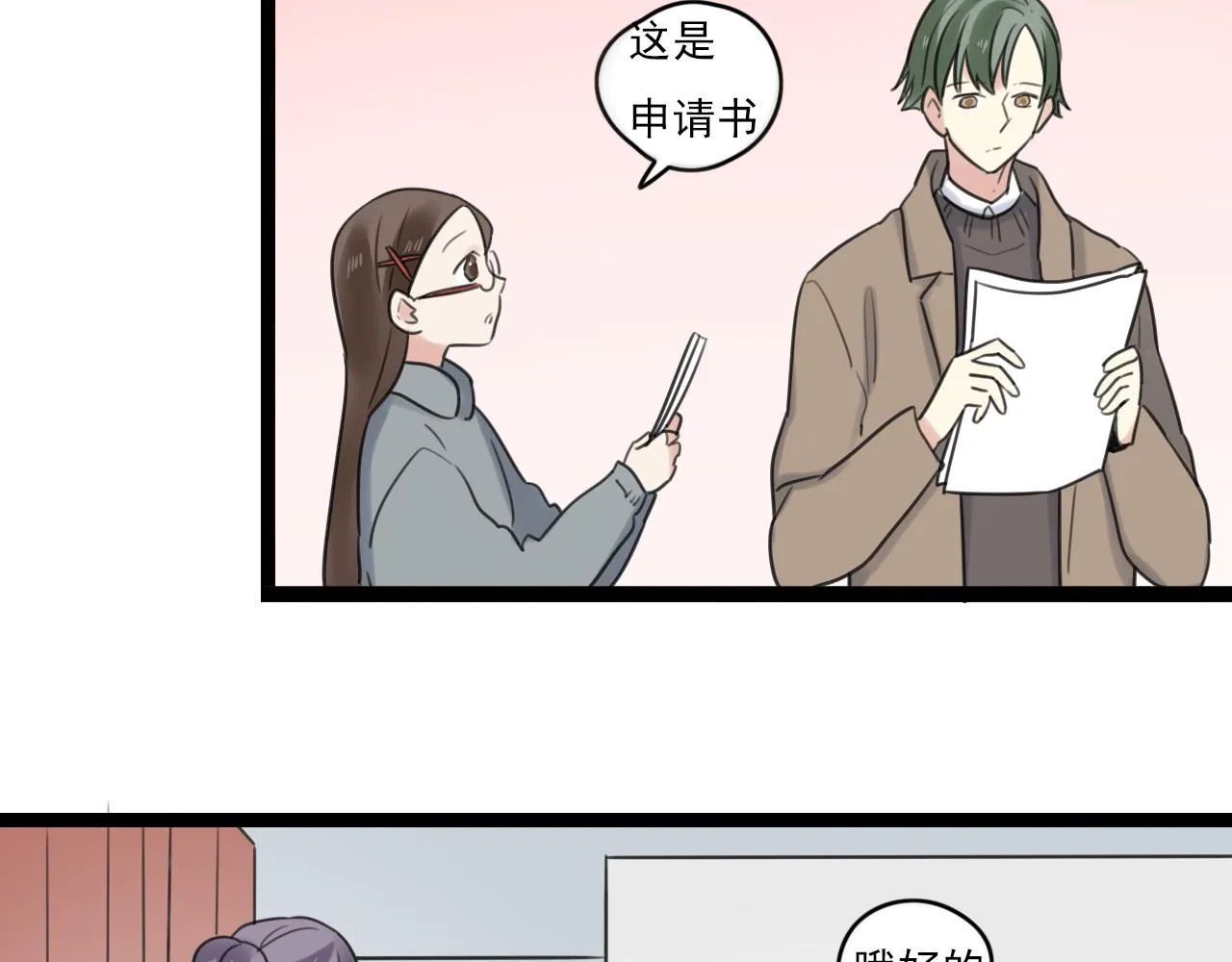 第44话 竟然被发现了 第6页