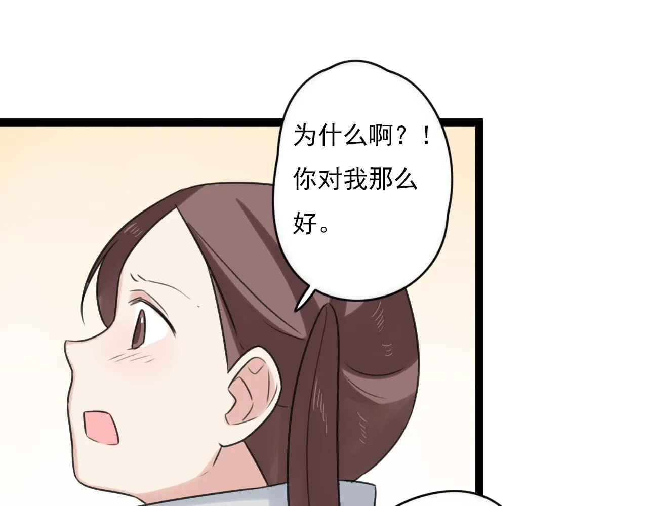 第44话 竟然被发现了 第24页