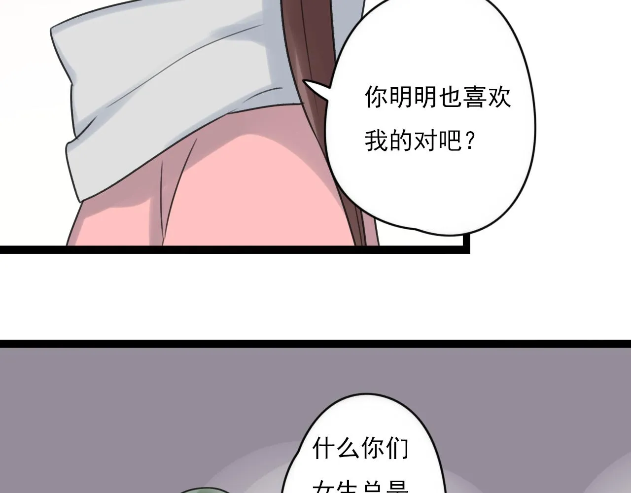 第44话 竟然被发现了 第25页