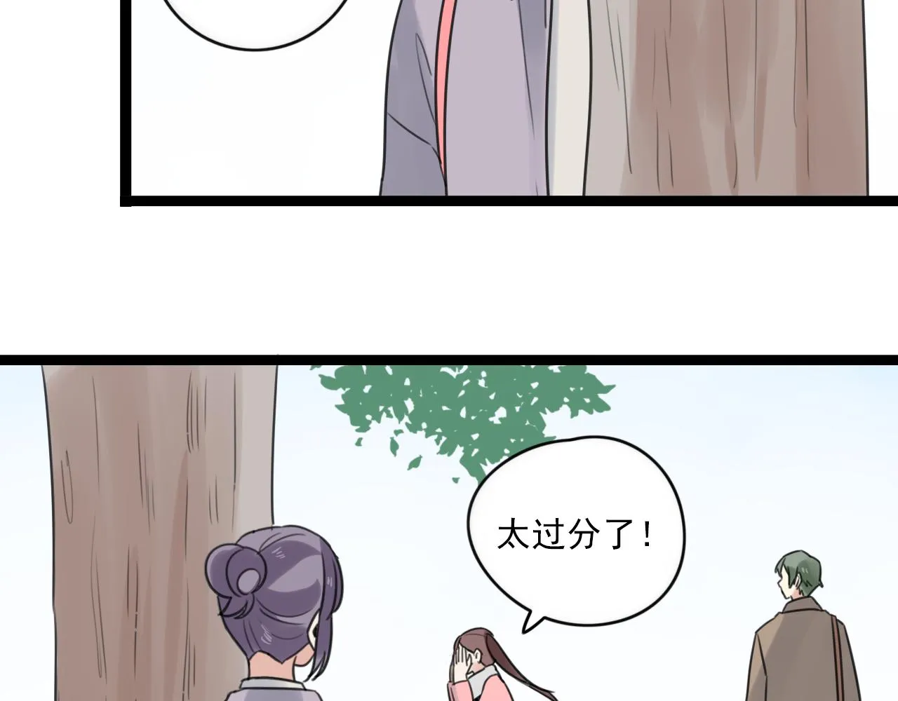 第44话 竟然被发现了 第31页