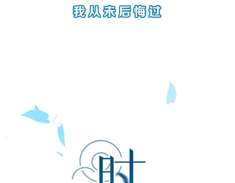 序章 我们的爱，超越生死 第27页