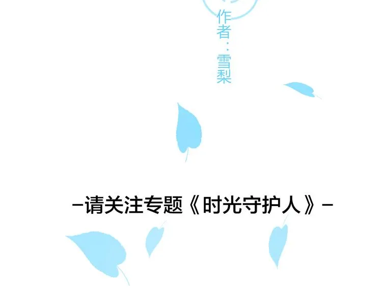 序章 我们的爱，超越生死 第29页