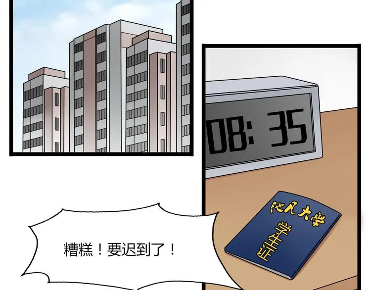 第1话 那不是梦，那是真的 第45页