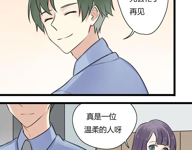 第2话 他是我的白马王子 第30页