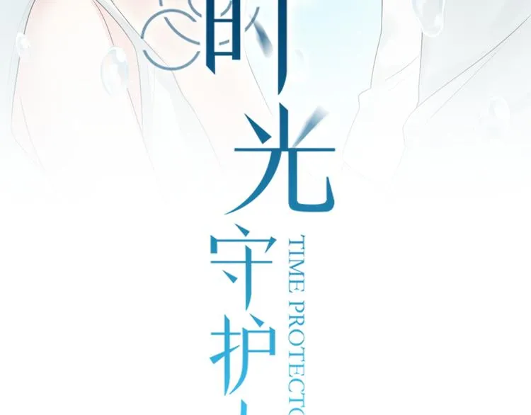 第3话 窘迫时总被他撞见 第2页