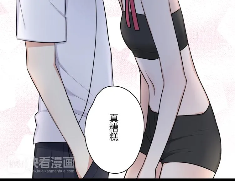 第3话 窘迫时总被他撞见 第68页