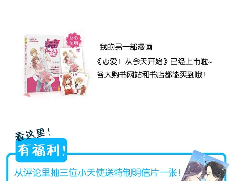 第3话 窘迫时总被他撞见 第70页