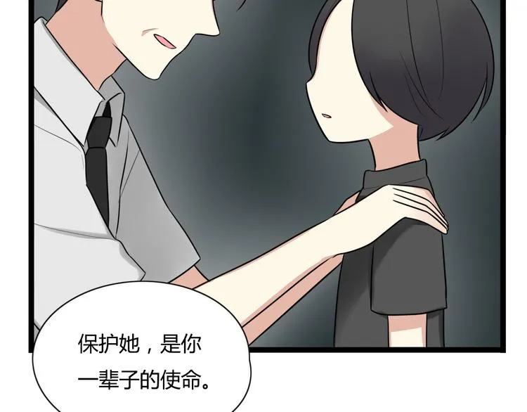 第5话 保护她是我的使命 第8页