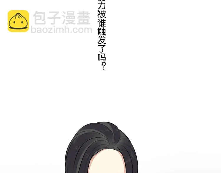 第5话 保护她是我的使命 第11页