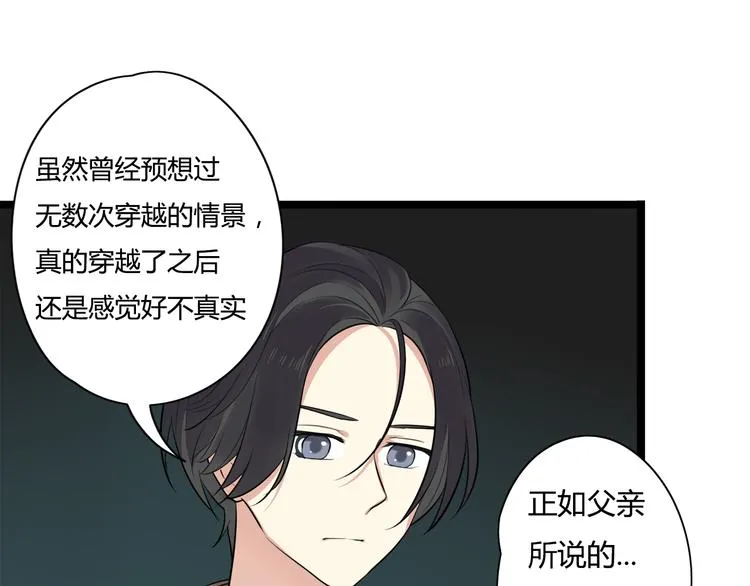 第5话 保护她是我的使命 第23页