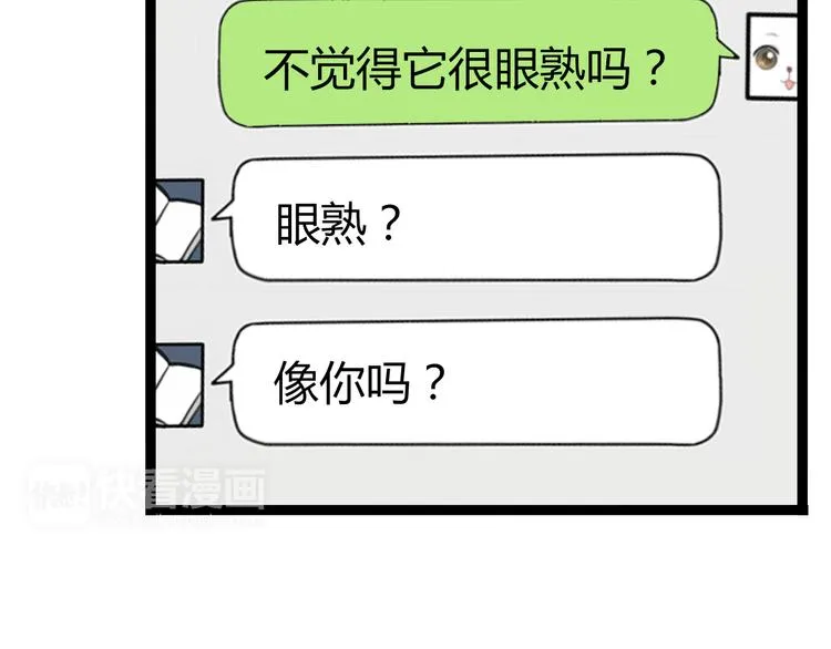 第8话 和喜欢的他说晚安 第64页
