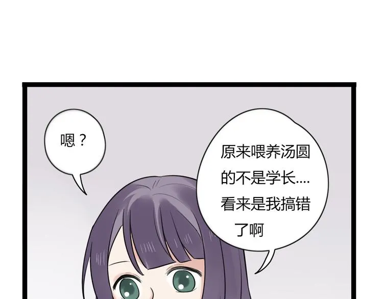 第8话 和喜欢的他说晚安 第65页