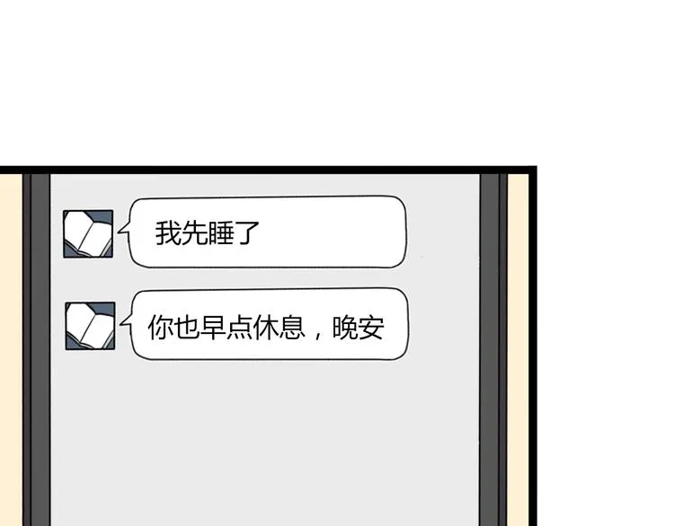 第8话 和喜欢的他说晚安 第67页