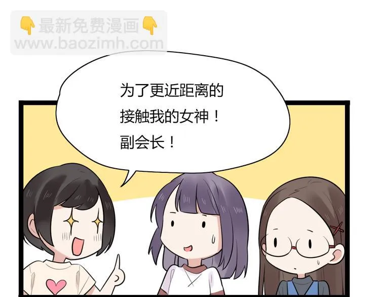第9话 那个阿透在意的女生…… 第20页
