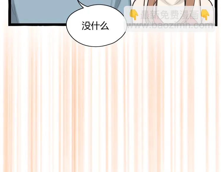 第9话 那个阿透在意的女生…… 第50页