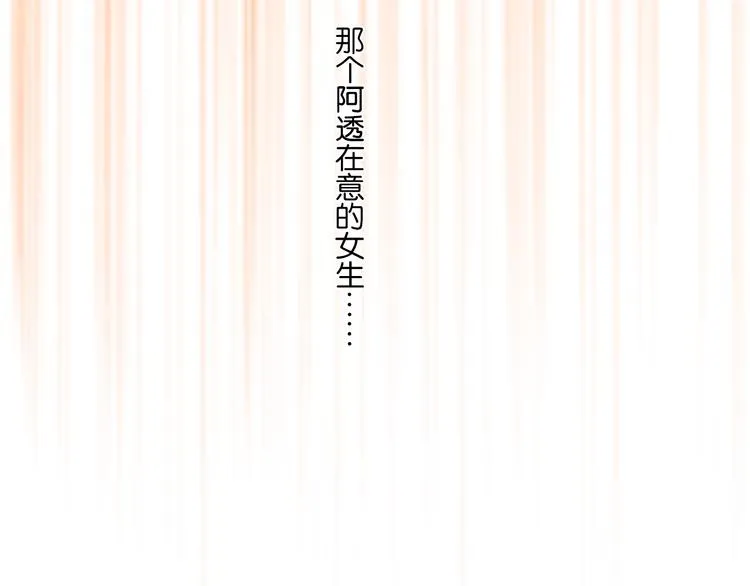 第9话 那个阿透在意的女生…… 第51页