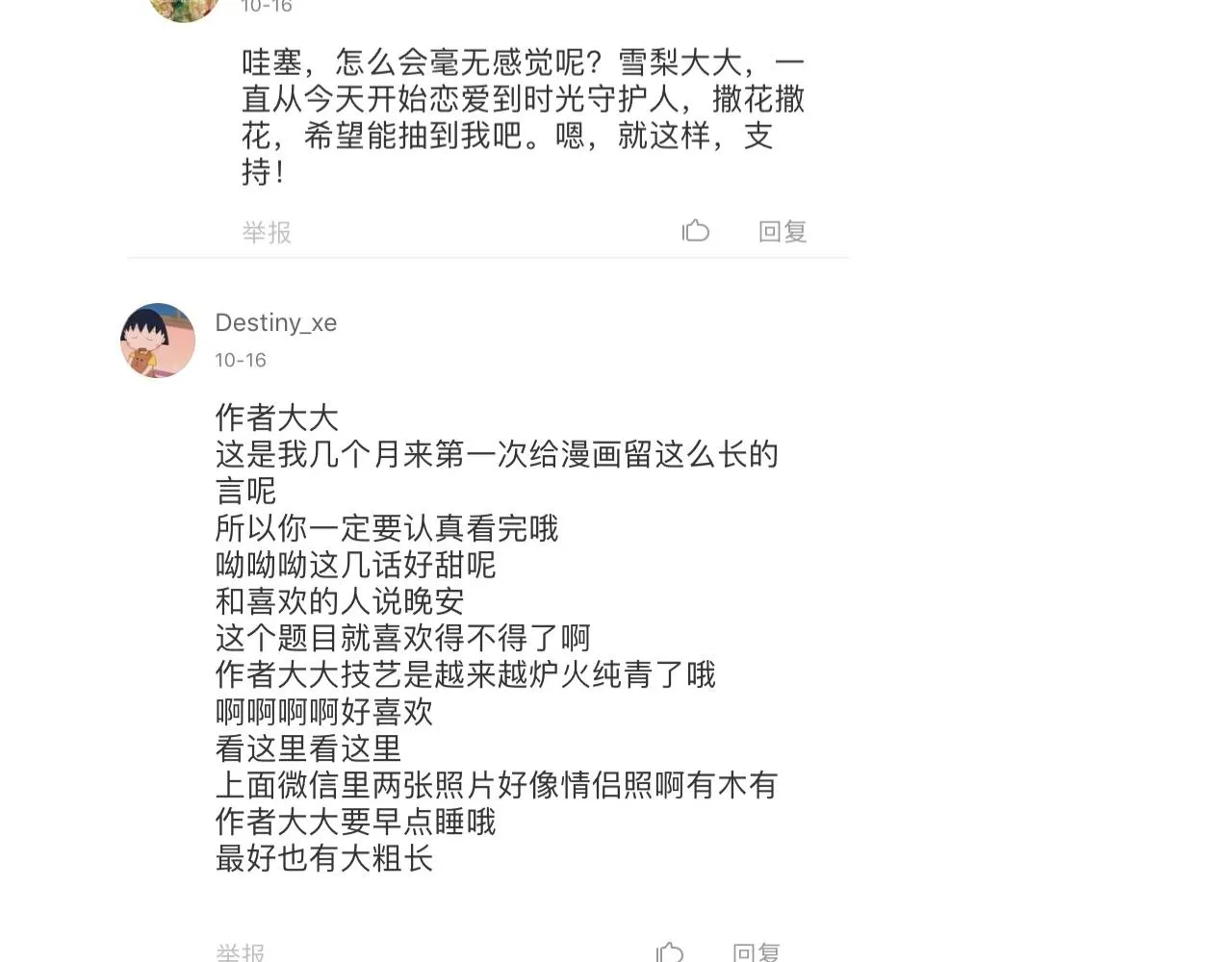 第10话 到哪儿都能偶遇渣男 第66页