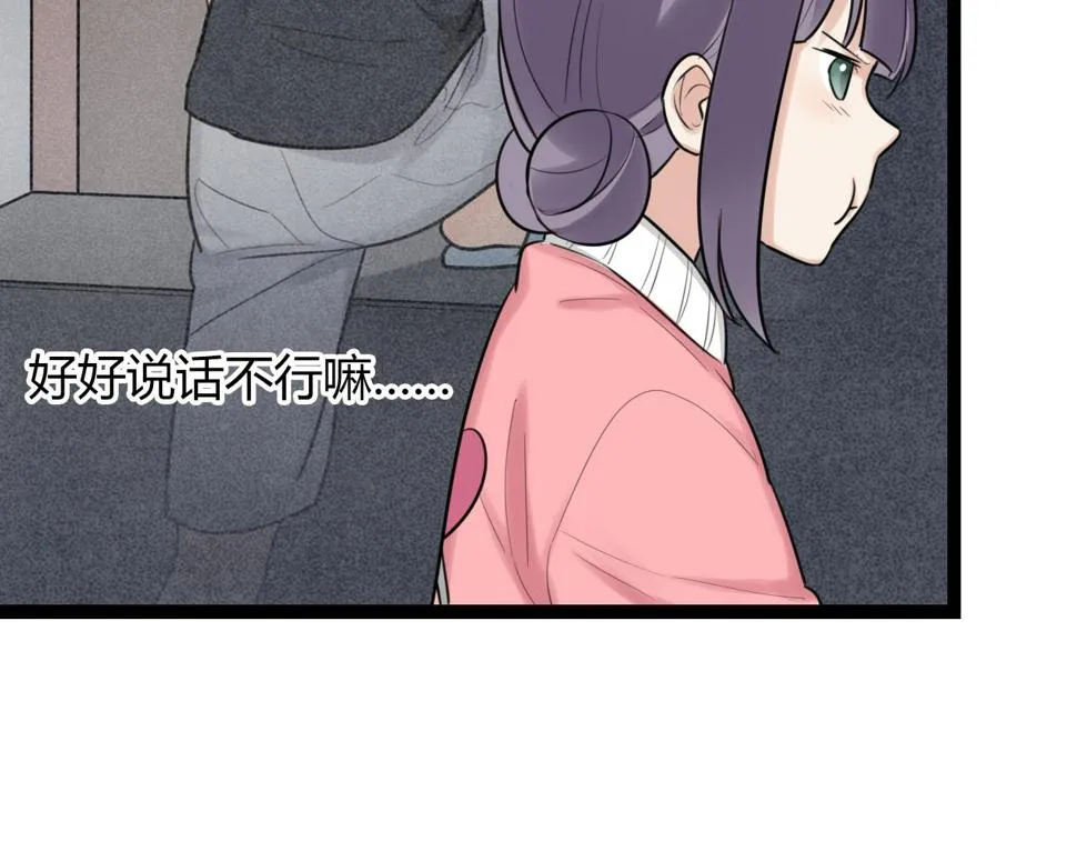 第17话 靠得好近 第16页