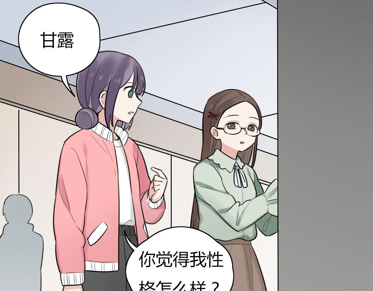 第17话 靠得好近 第24页