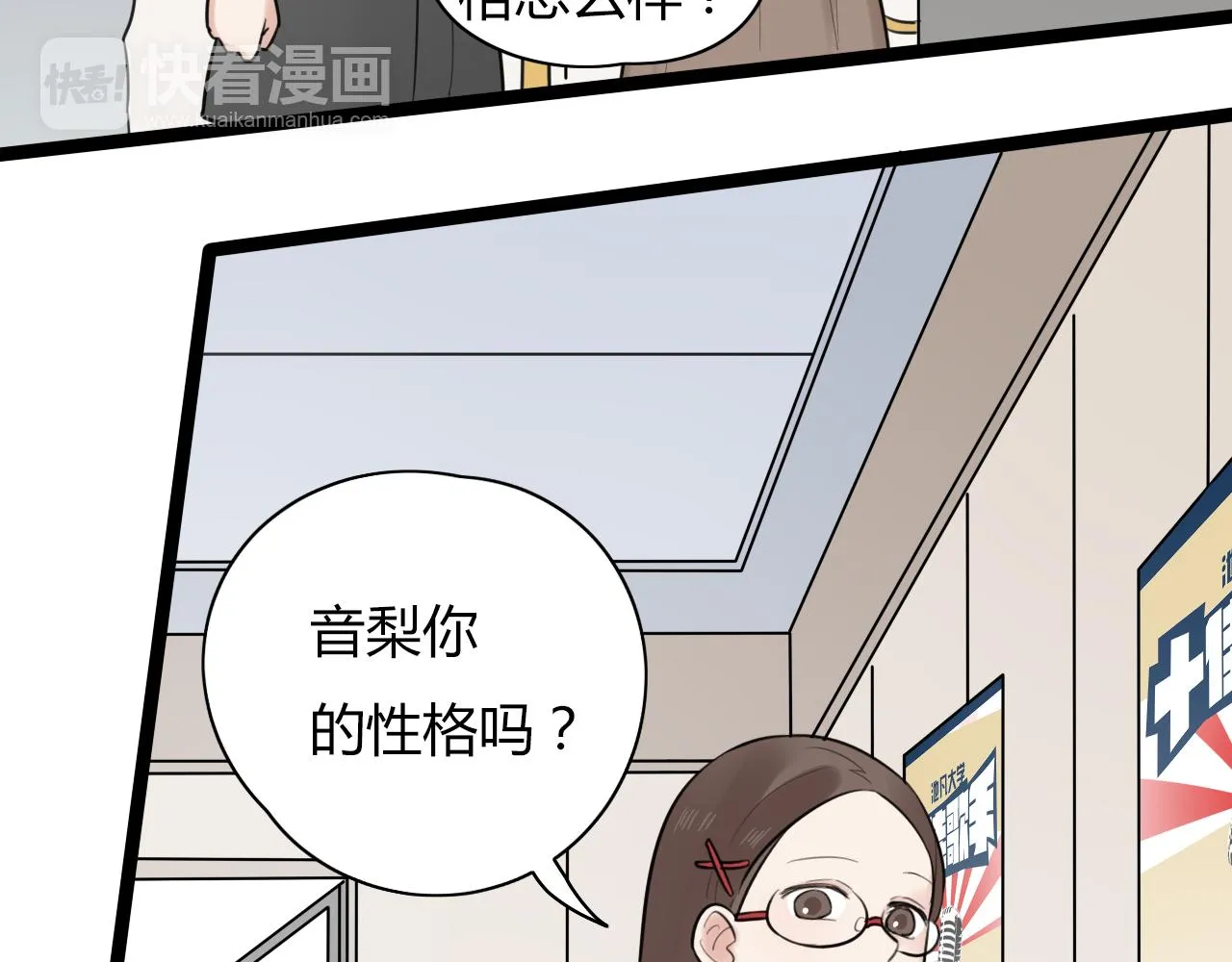 第17话 靠得好近 第25页