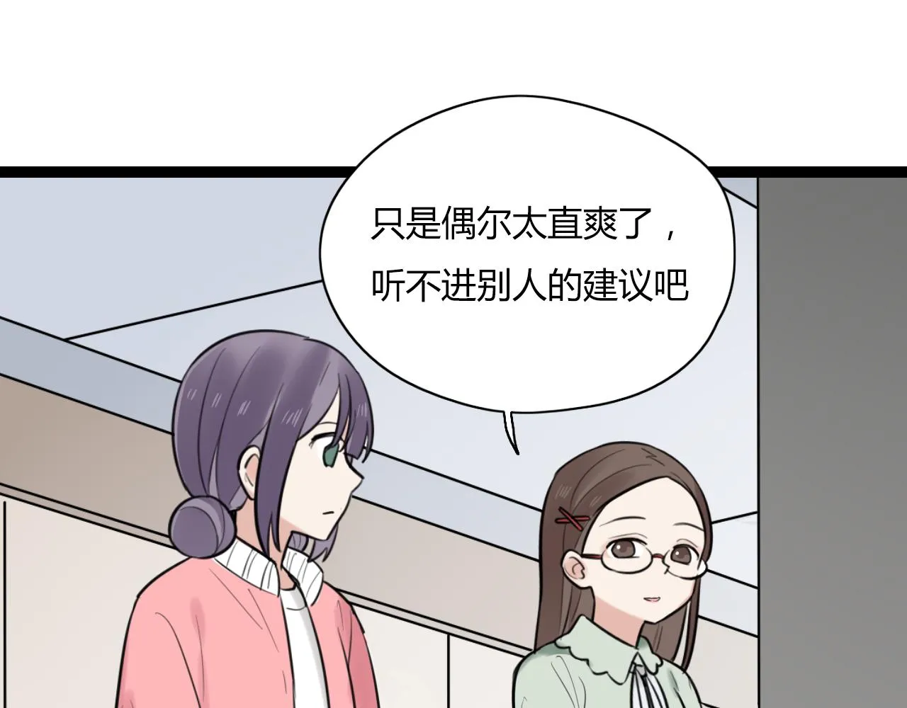 第17话 靠得好近 第29页