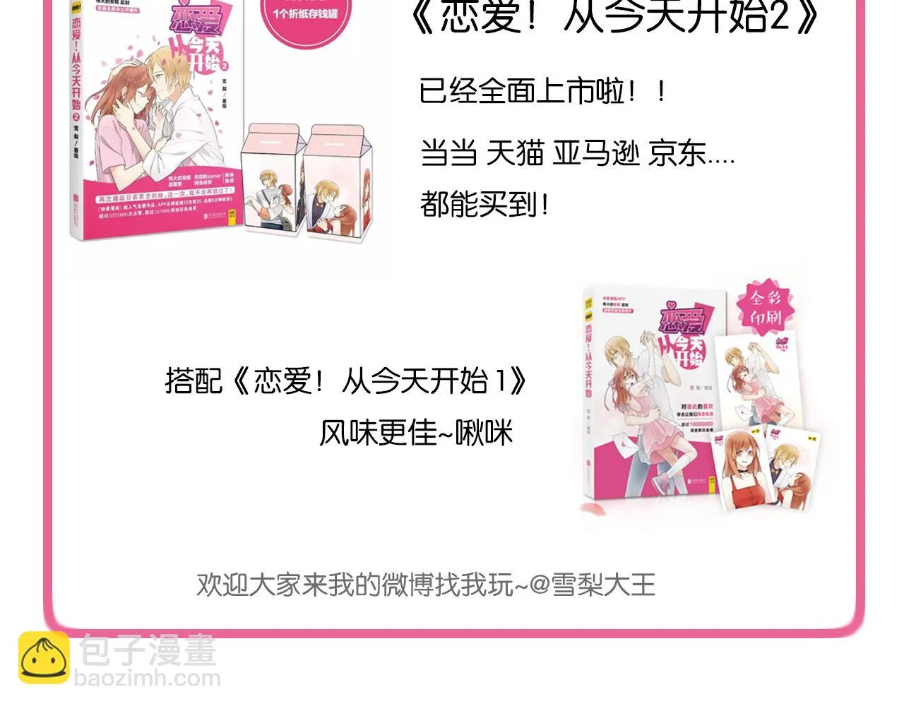 第17话 靠得好近 第67页