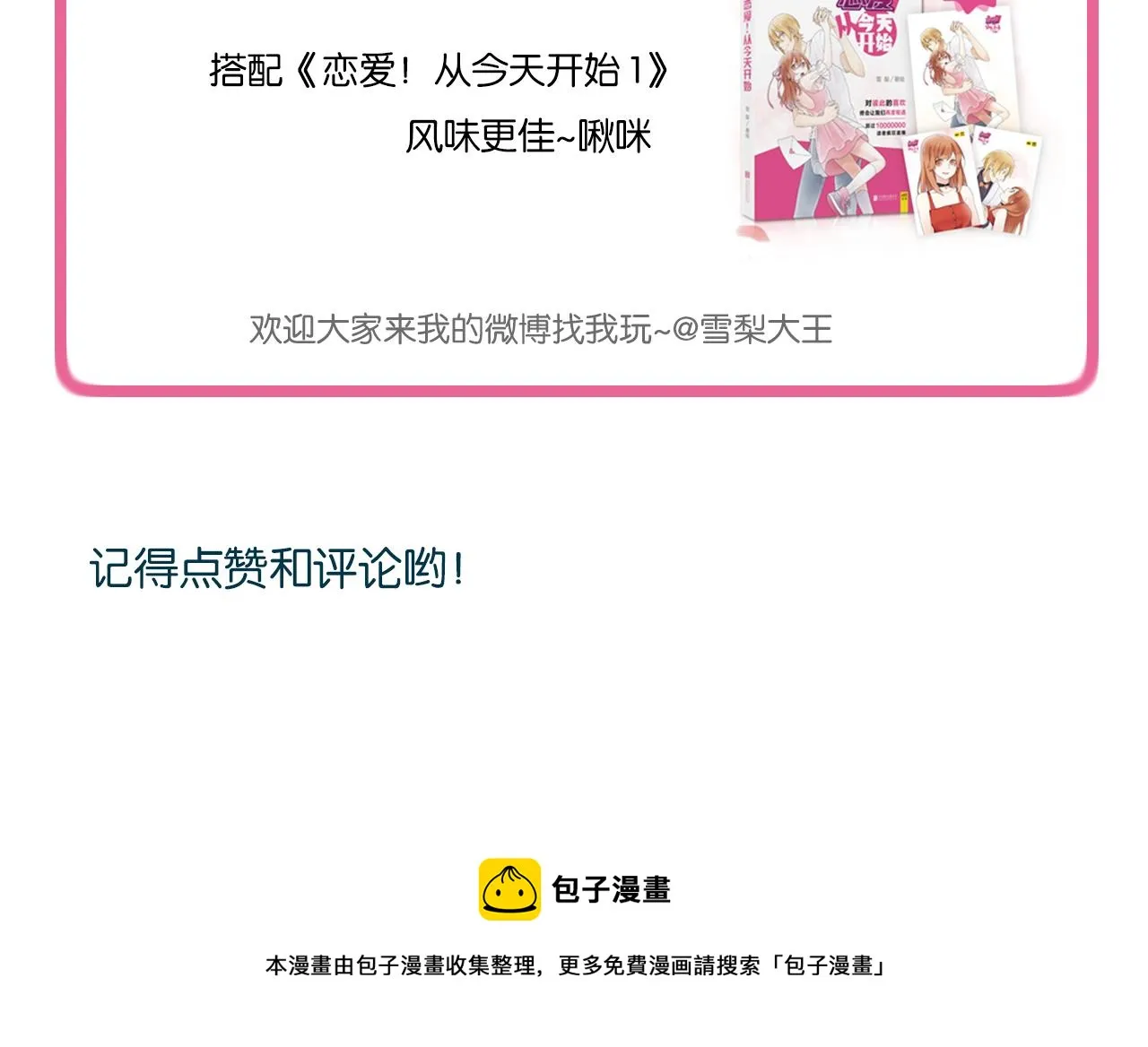 第18话 他干嘛拉我的手 第68页