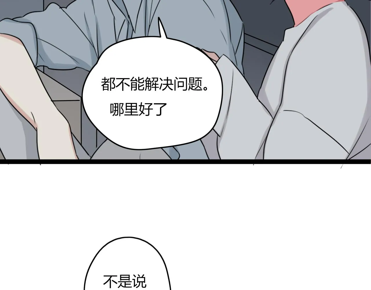 第25话 亲吻无数次 第21页