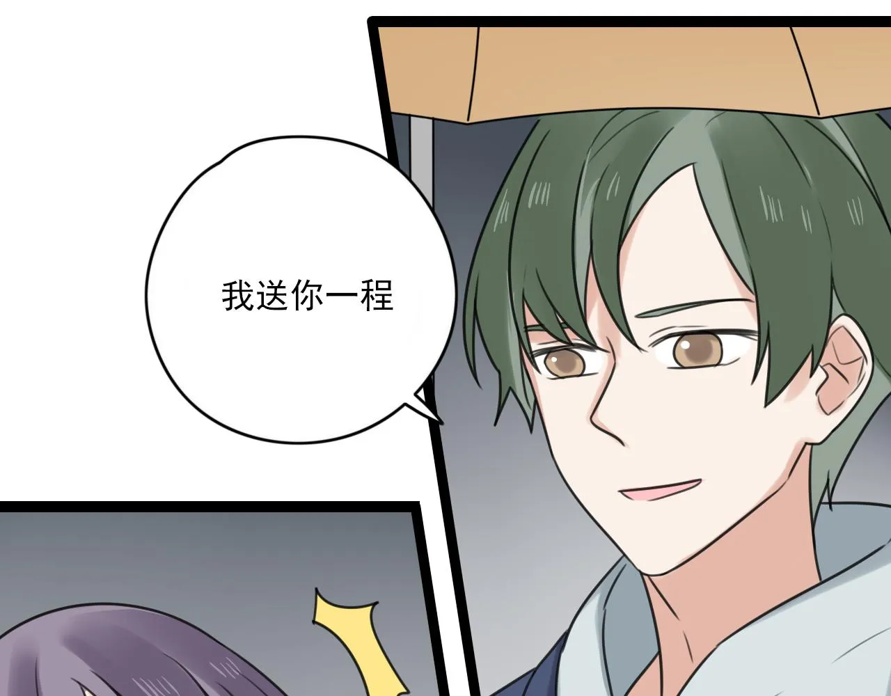 第28话 雨中的告白 第20页