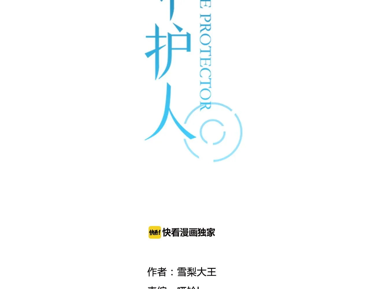 第29话 失落 第3页